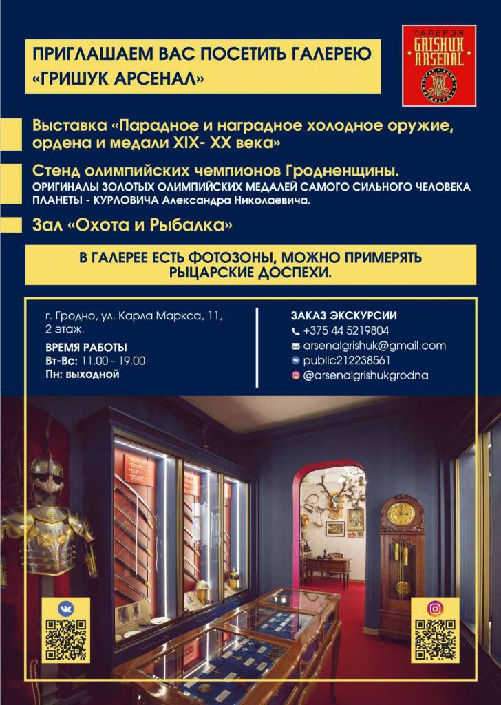 Приглашение в галерею ГришукАрсенал.jpg Приглашение в галерею ГришукАрсенал.jpg