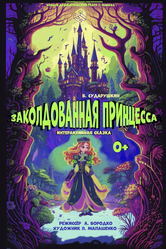 заколдованная_принцесса_плакат_20_НА_30.jpg заколдованная_принцесса_плакат_20_НА_30.jpg