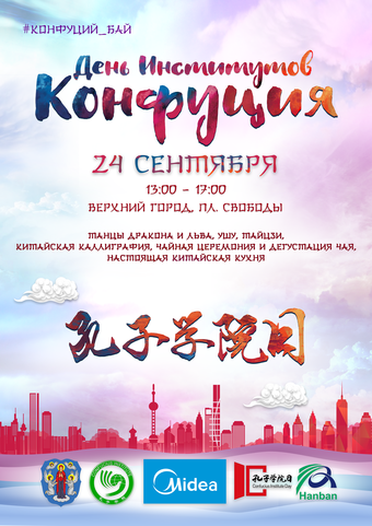 den-institutov-konfuciya-3660332.jpg den-institutov-konfuciya-3660332.jpg