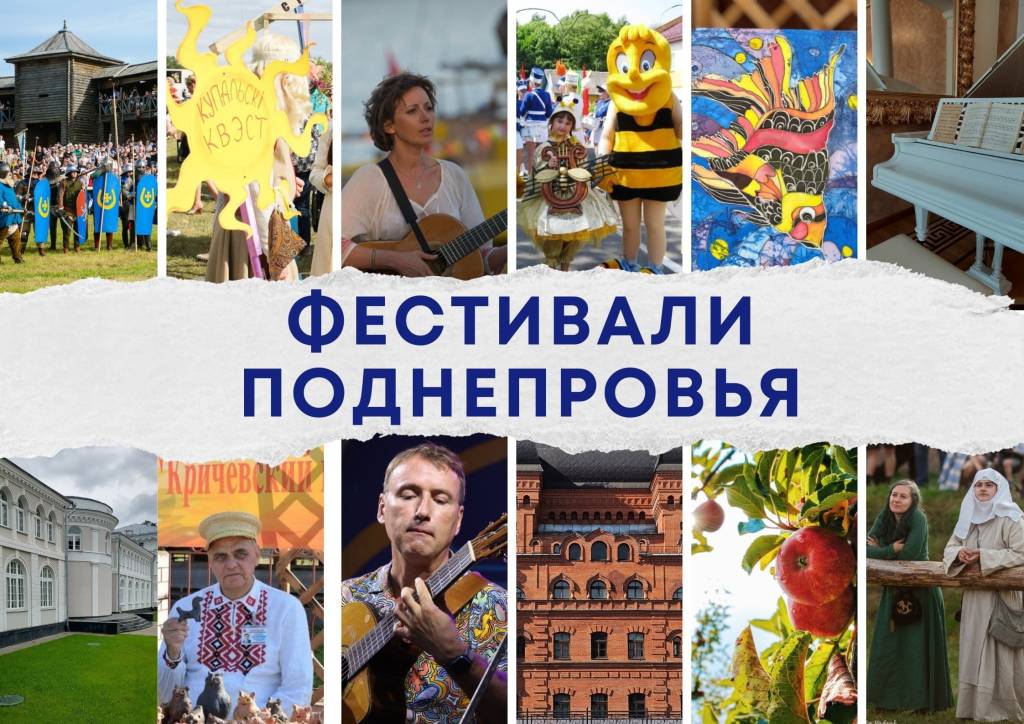 Фестивали Поднепровья.jpg Фестивали Поднепровья.jpg