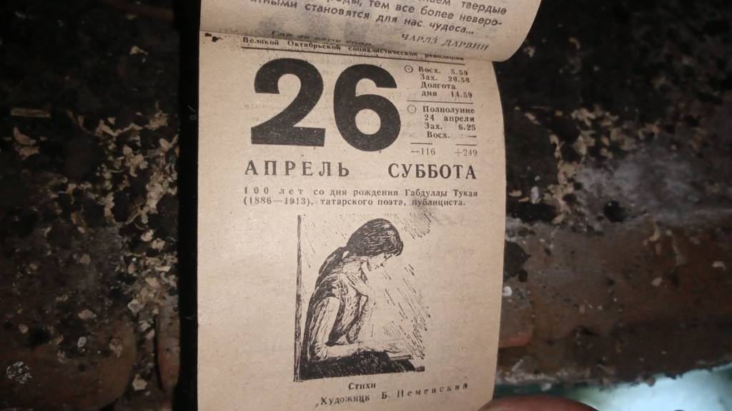 календарь из дома в Дерновичах.jpg календарь из дома в Дерновичах.jpg