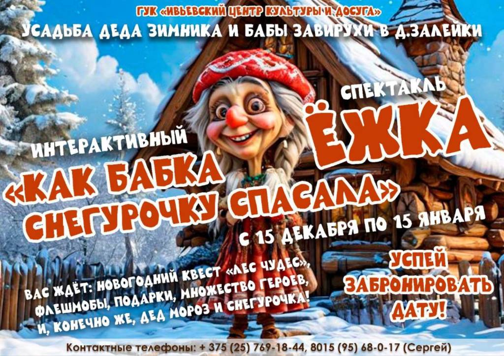 Афиша Залеек.jpg Афиша Залеек.jpg