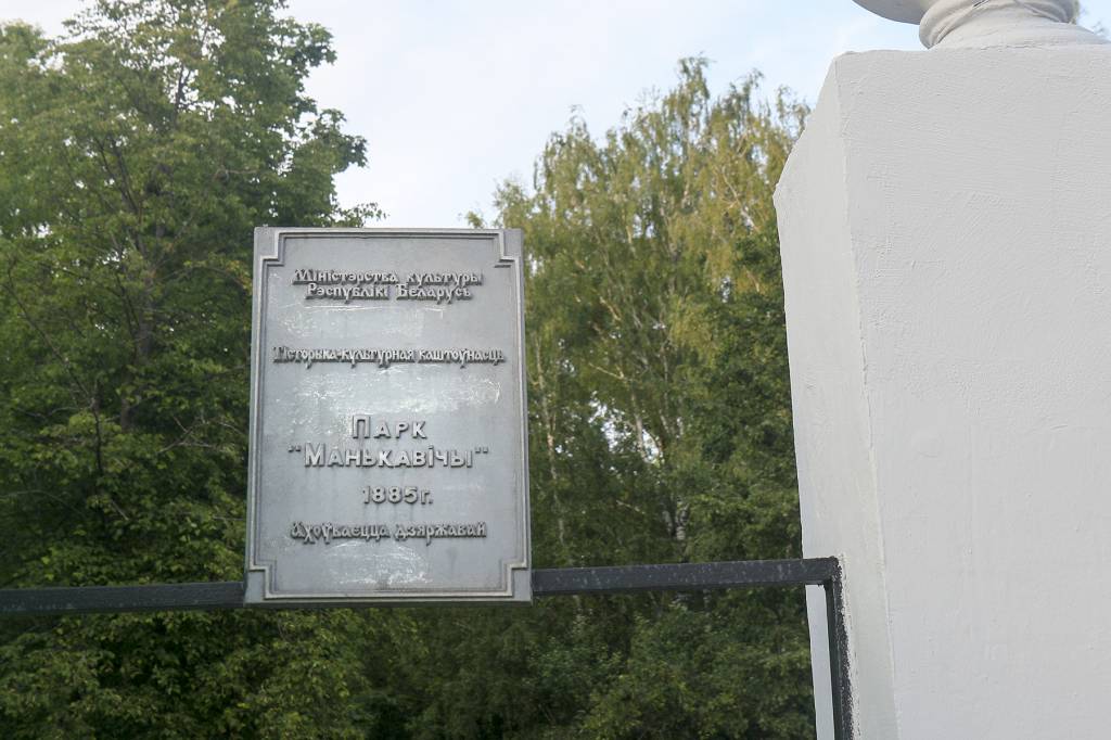 Парк Маньковичи.jpg Парк Маньковичи.jpg