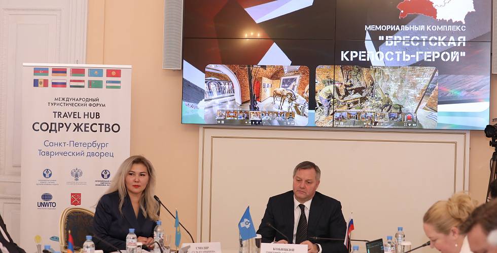 В Санкт-Петербурге состоялся форум Travel Hub «Содружество»