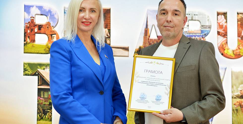 Итоги IV Республиканского конкурса социальной рекламы «#ПознайБеларусь»